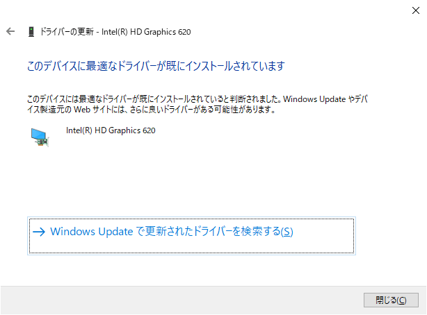 このデバイスに最適なドライバーが既にインストールされています