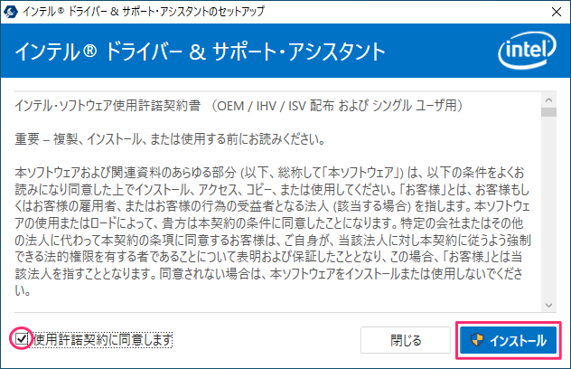 ドライバー＆サポート・アシスタントのインストール