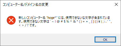 Windowsホスト名に”_”（アンダーバー）は使用出来る！？試してみた結果