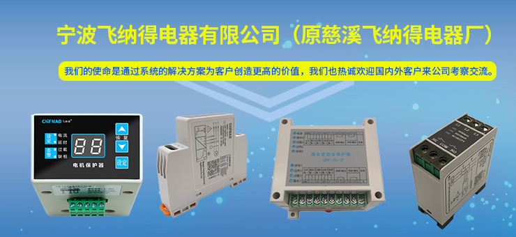 宁波飞纳得电器有限公司