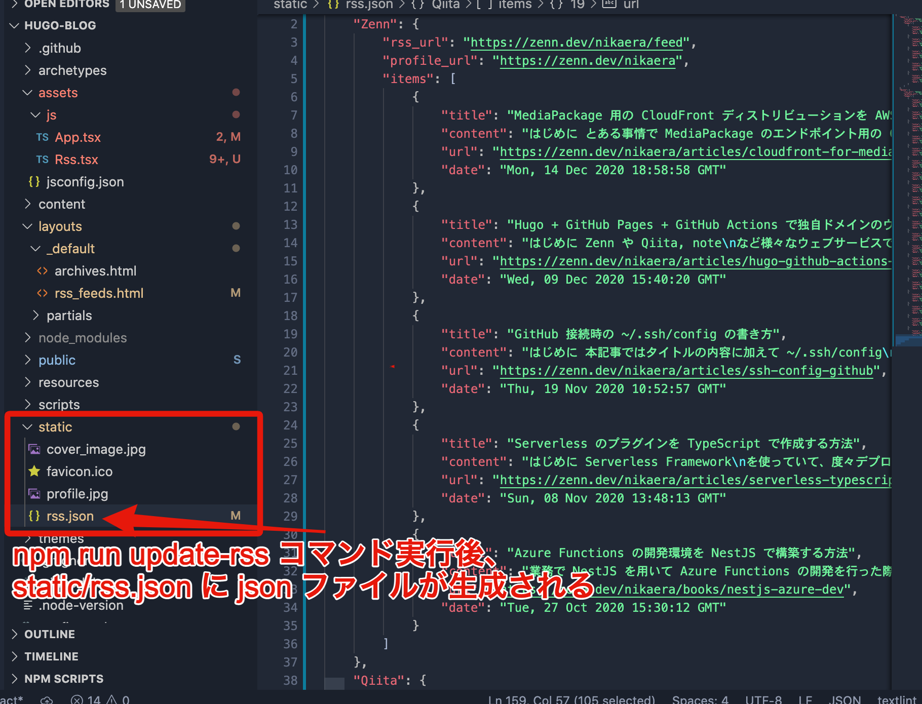 npm run update-rss を実行して出力した rss.json