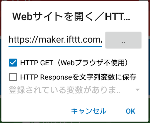 [スクリーンショット]「Webサイトを開く／HTTPを取得」の設定画面