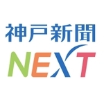 神戸新聞ＮＥＸＴ