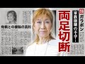 高橋真梨子を家族崩壊や両足切断に追いやった不幸...激痩せしたがん闘病に涙腺崩壊!『for you...』で有名な女性歌手の娘の現在...母親との確執に驚愕!