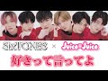 SixTONES(Juice=Juice)/好きって言ってよ【ハロプロ×ジャニーズ】