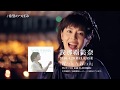 我那覇 美奈 『With A Wish』