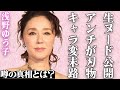 浅野ゆう子の衝撃のキャラ変の末路...&quot;生ヌード&quot;の公開やアンチに刃物で○○された実態に言葉を失う...「灼けつく想い」でも有名な大物歌手の嫌われ続けた人生に驚きを隠せない...