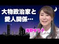 浅野ゆう子が元大物政治家と愛人関係だった真相...&quot;熟年結婚&quot;の経緯に言葉を失う...『灼けつく想い』で有名な女優歌手の元恋人の死...顔面崩壊や激太りと言われる現在の姿に驚きを隠せない...