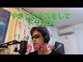 やさしいキスをして/ドリカム cover 【心に響く】カラオケ🎙️