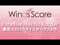 Paradise Has No Border -SKY-HI Remix-