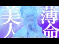 ANN LEWIS W/PINX 「美人薄命」A・A・OH!&#39;91LIVE in 中野サンプラザ