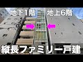 【変わった戸建て】狭小地に建てられた6階建て戸建てを内見!