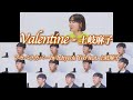 Valentine / 土岐麻子 アカペラカバー feat. 土岐麻子