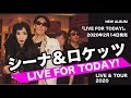 【公式】シーナ&ロケッツ「LIVE FOR TODAY!」「LOVE BOX」ティザー映像