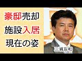 三浦友和の施設入居といわれる現在70歳超えた姿に一同驚愕...!豪邸を売却するまで落ち込み、贅沢な暮らしはしなくていいと言い山口百恵に驚きを隠せない...!