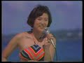 浅野ゆう子 太陽のいたずら