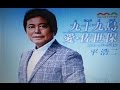 2016年新曲(九十九島)/平 浩二   cover Kozi S.