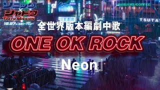 ONE OK ROCK 「Neon」版予告