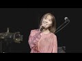 半崎美子「大阪恋時雨」short ver.(2018年11月4日 東京国際フォーラム ホールA)