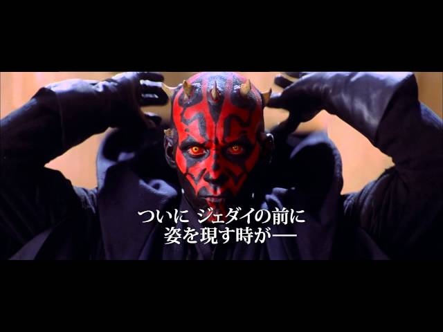 映画『スター・ウォーズ エピソード1/ファントム・メナス 3D』予告編