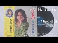 欧陽菲菲 - 情熱の砂漠 (1973)