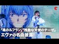 エヴァの名曲披露!「残酷な天使のテーゼ」「魂のルフラン」高橋洋子スペシャルライブ【Refrain】