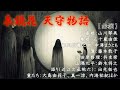 泉鏡花「天守物語」(ラジオドラマ)