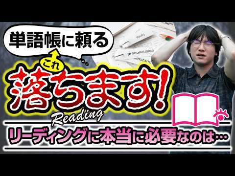 NGな勉強やってない？英語に必要な対策を徹底解説します！【英検・リーディング】