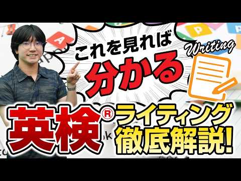 【英検】もうライティングで悩まない！徹底解説します！