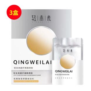 轻未来（qwl）脂燃粉8袋/盒【三盒】