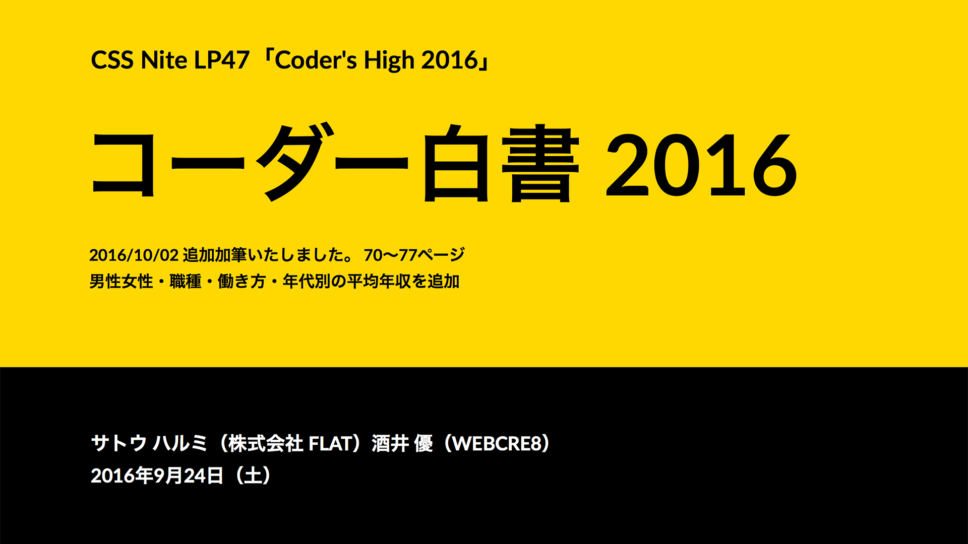 コーダー白書2016