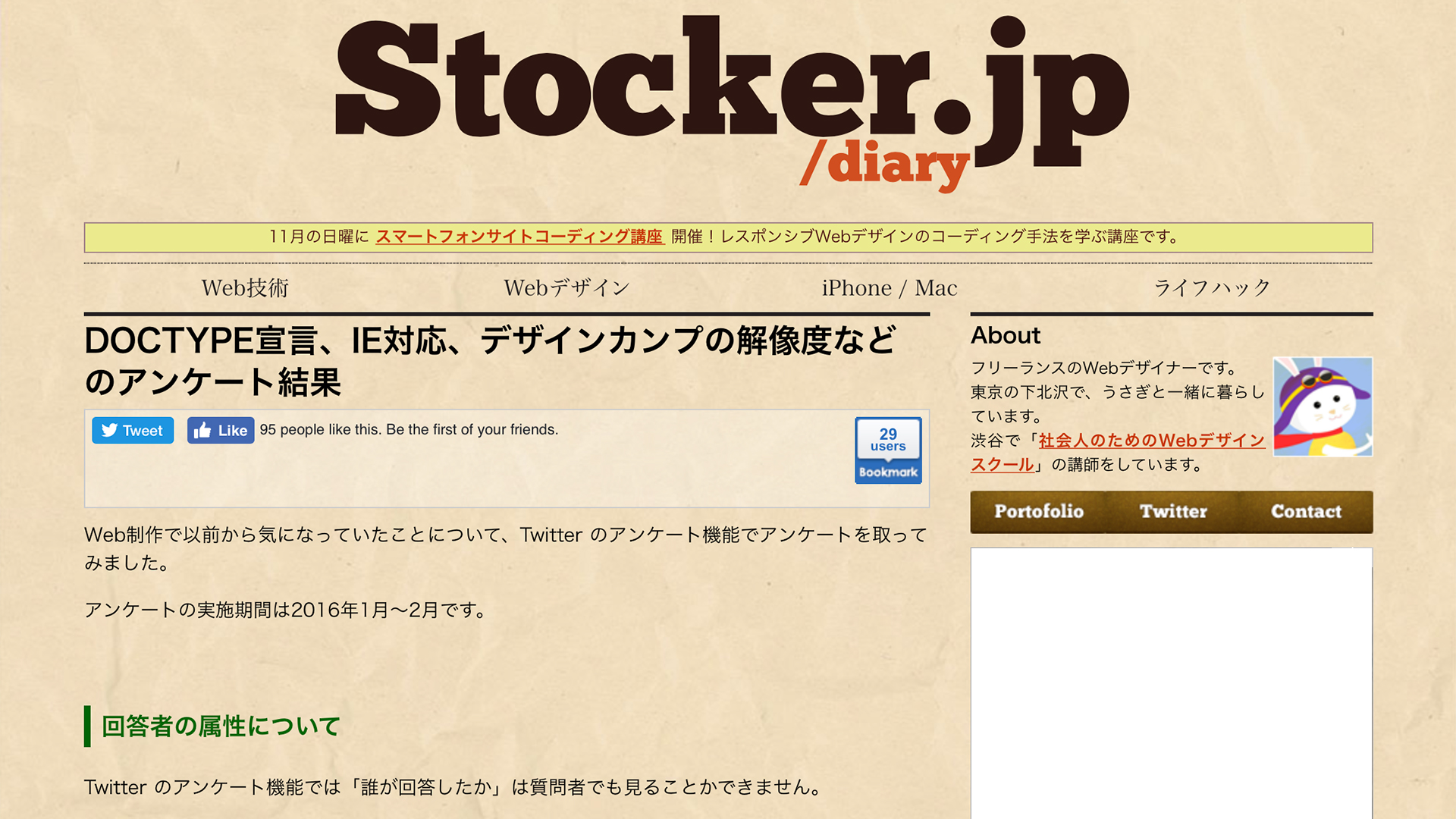 StockerさんのサイトのHTMLコーディングについてのアンケート結果