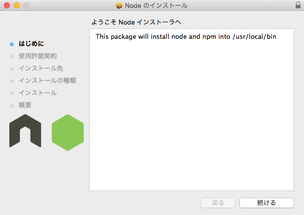 Node.jsインストール画面