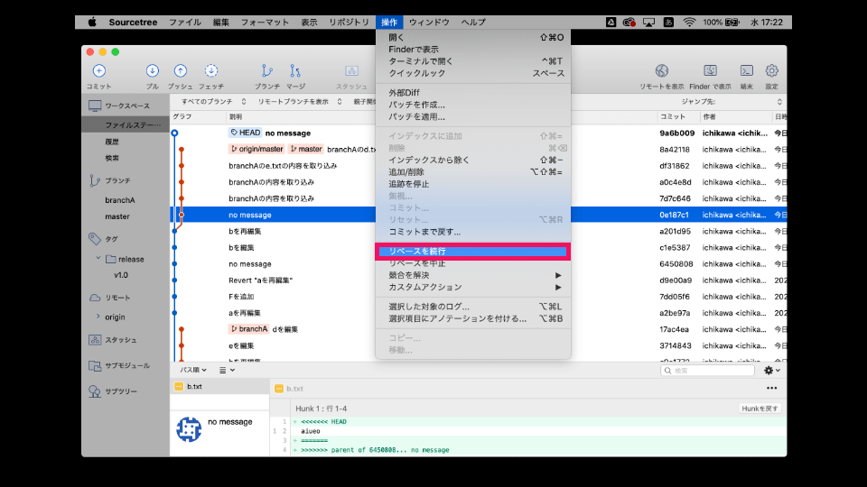 RebaseI-リベースを続ける_マークアップ