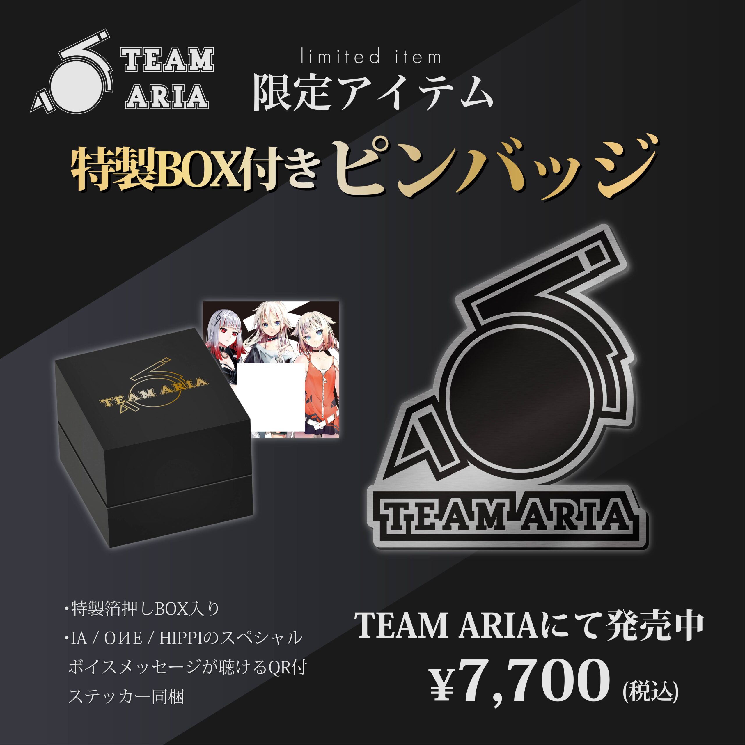 ファンコミュニティ”TEAM ARIA”限定の初グッズ「特製BOX付きピンバッジ」が登場!! コミュニティもアップデートされ新たなコンテンツも!!