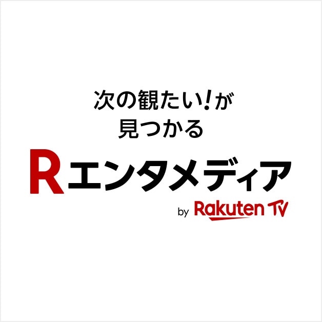 RakutenTVニュースバナー