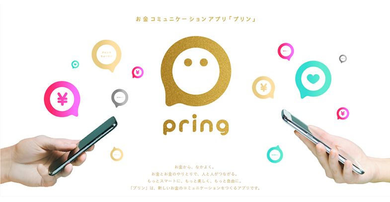 『pring』のやさしい金融革命――70歳のおばあちゃんもスマホ決済できた