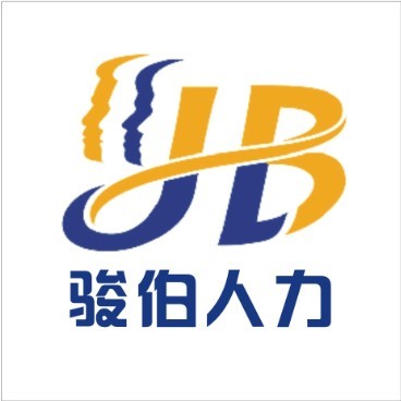 广州骏伯人力资源有限公司佛山分公司logo