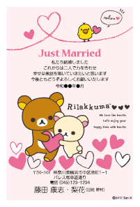 結婚はがき サンエックス リラックマ