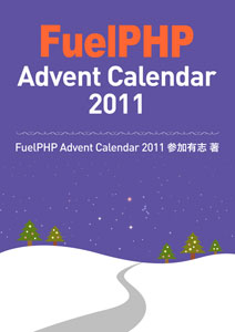 FuelPHP Advent Calendar 2011