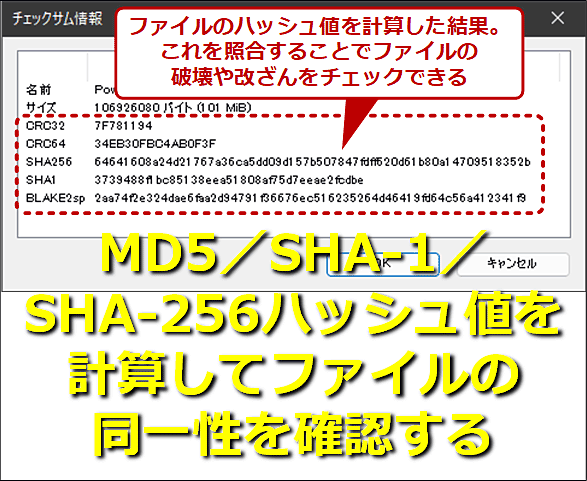 MD5^SHA-1^SHA-256nbVlvZăt@C̓ꐫmF