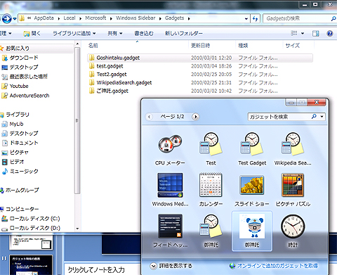 }4@[U[KWFbg̊i[ꏊi\Users\Administrator\AppData\Local\Microsoft\Windows Sidebar\Gadgets\_.gadgetjƃKWFbgǗʁi쐬́u_vKWFbg\Ăj