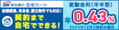 事務手数料が5万4000円からと安い！SBI新生銀行の公式サイトはこちら！