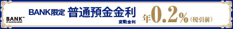 あおぞら銀行の口座開設はこちら！