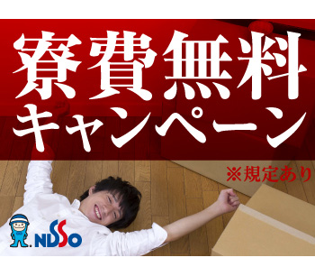 【20代,30代活躍中】ワンルーム寮完備／寮費無料で稼げる◎ミド...