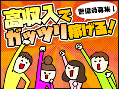 ＜舞洲駐車場警備＞万博に関わるチャンス！10月までの期間限定！宿...