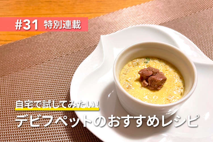 【栄養士監修】たんぱく質たっぷり！「鹿肉の茶碗蒸し風ムース」