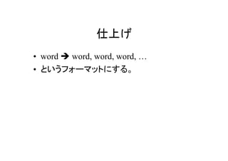 Perl で入門テキストマイニング