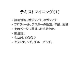 Perl で入門テキストマイニング