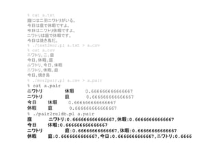 Perl で入門テキストマイニング